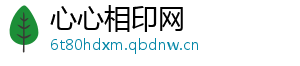 心心相印网